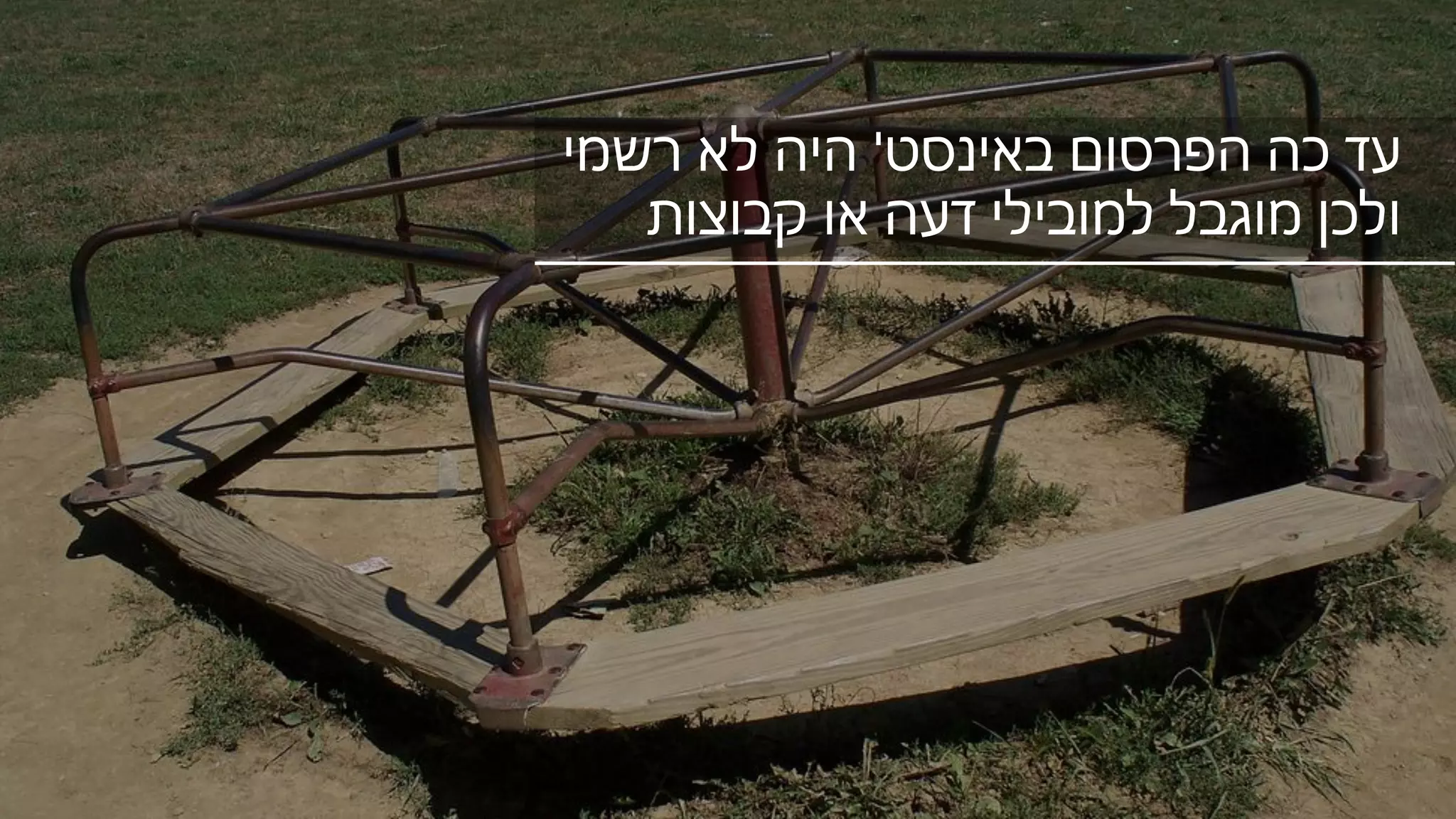 ‫הפרסום‬ ‫כה‬ ‫עד‬‫באינסט‬'‫רשמי‬ ‫לא‬ ‫היה‬
‫קבוצות‬ ‫או‬ ‫דעה‬ ‫למובילי‬ ‫מוגבל‬ ‫ולכן‬
 