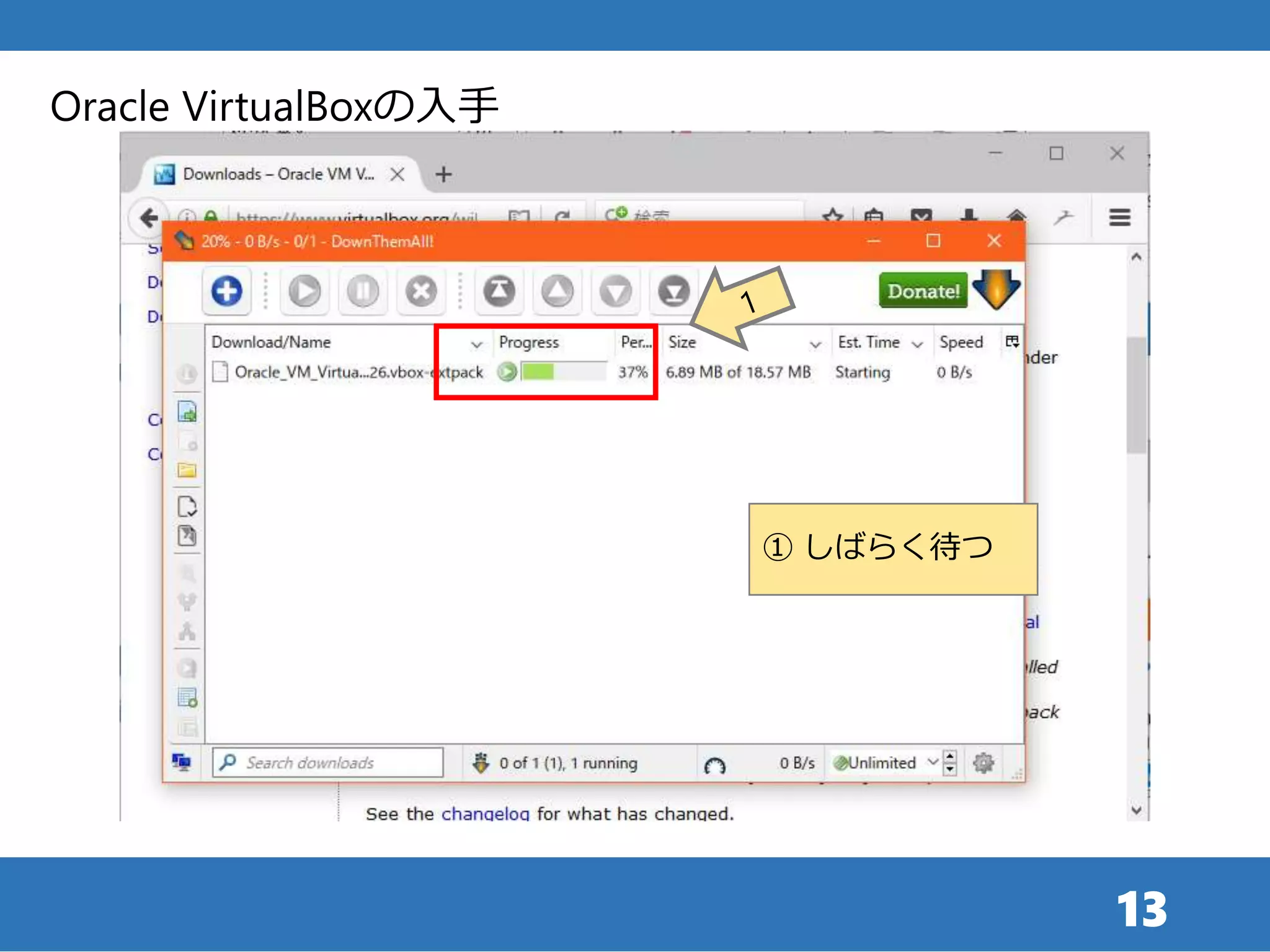 13
Oracle VirtualBoxの入手
① しばらく待つ
 
