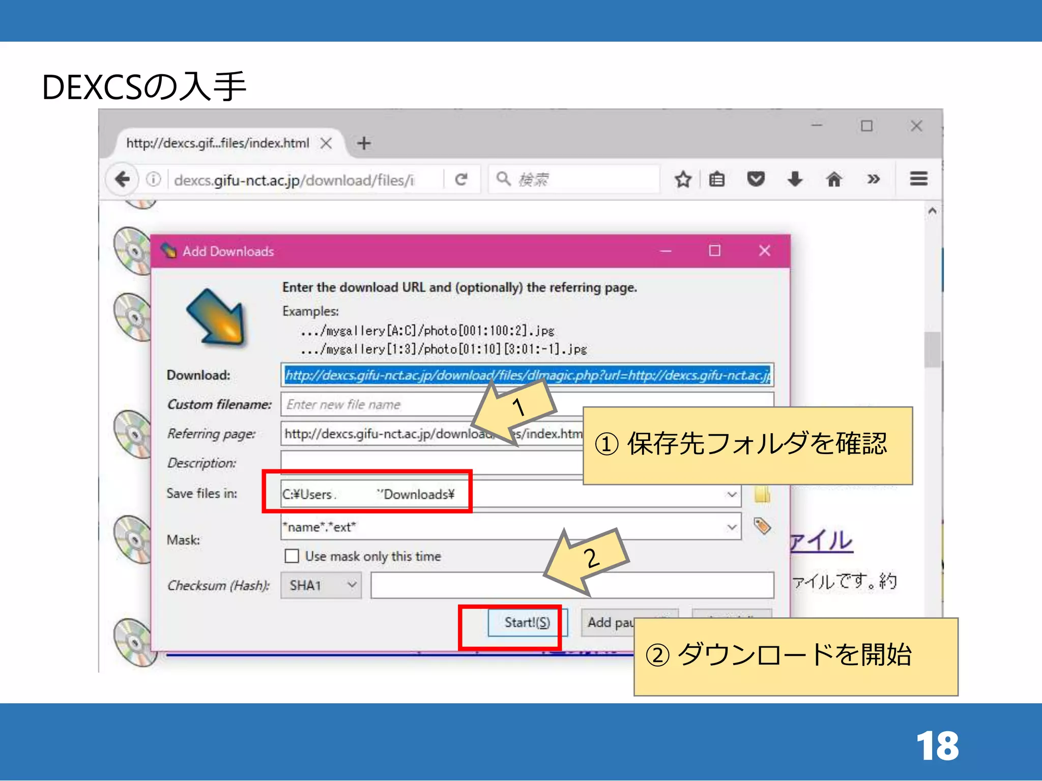 18
① 保存先フォルダを確認
② ダウンロードを開始
DEXCSの入手
 