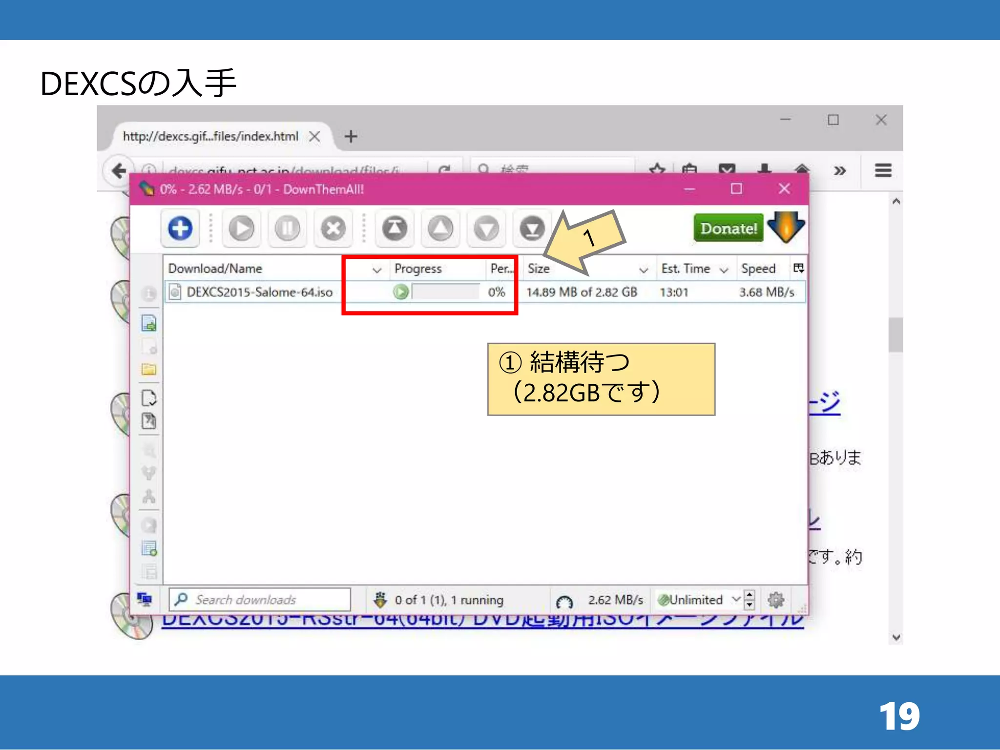 19
DEXCSの入手
① 結構待つ
（2.82GBです）
 