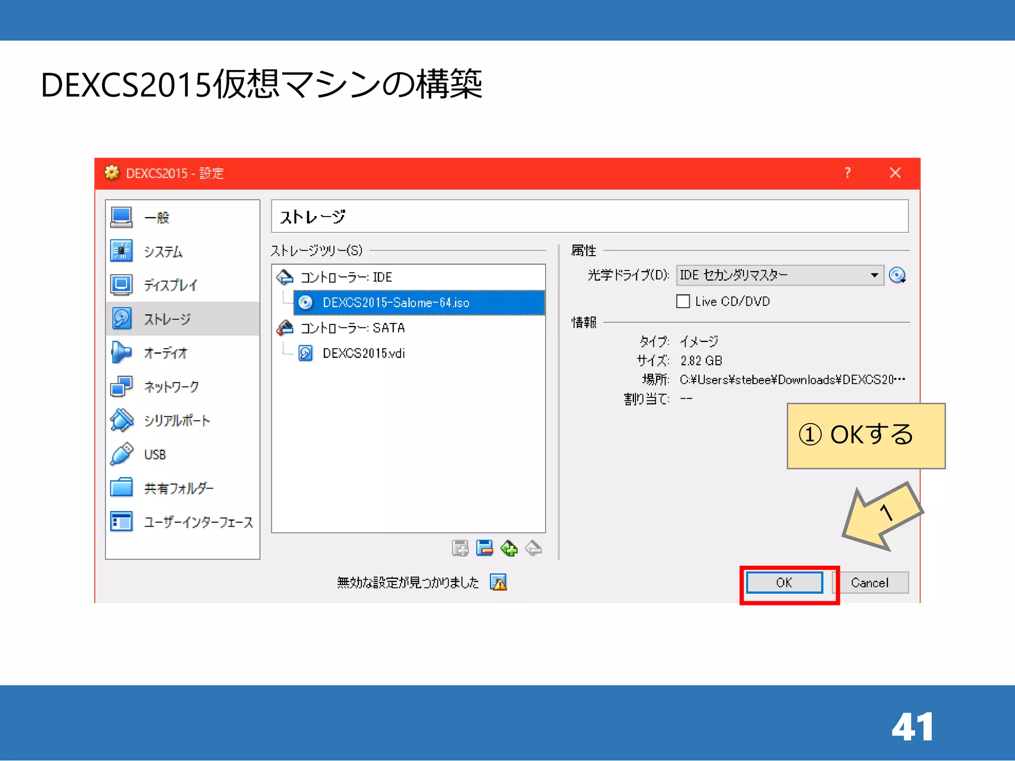 41
DEXCS2015仮想マシンの構築
① OKする
 