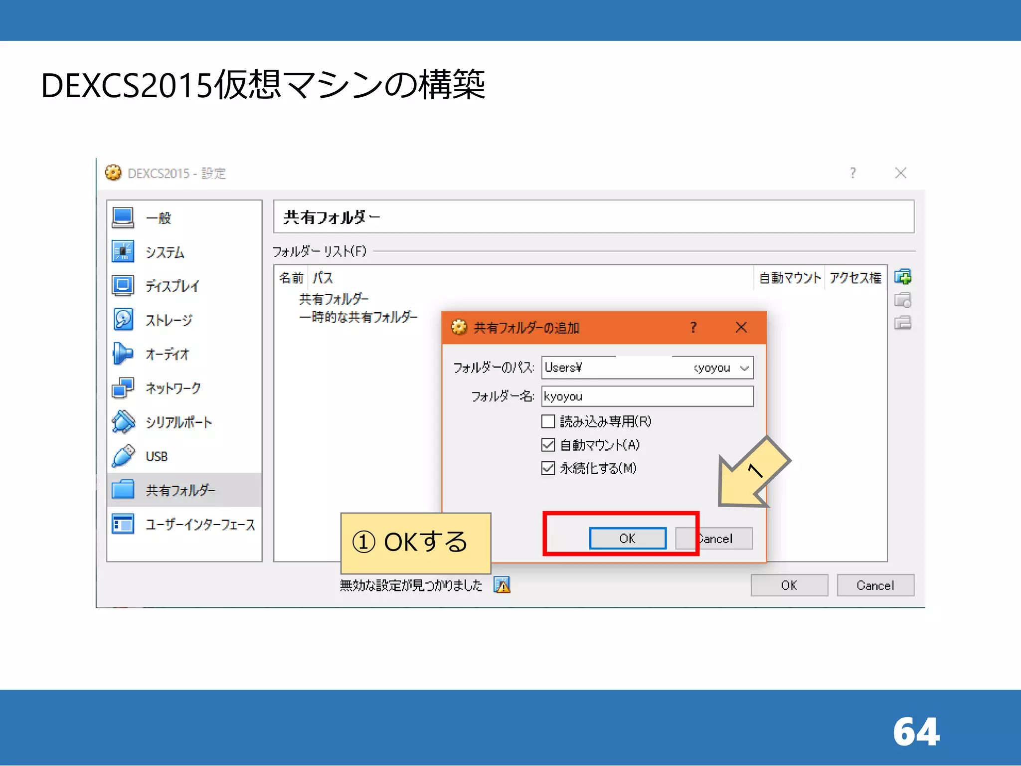 64
① OKする
DEXCS2015仮想マシンの構築
 