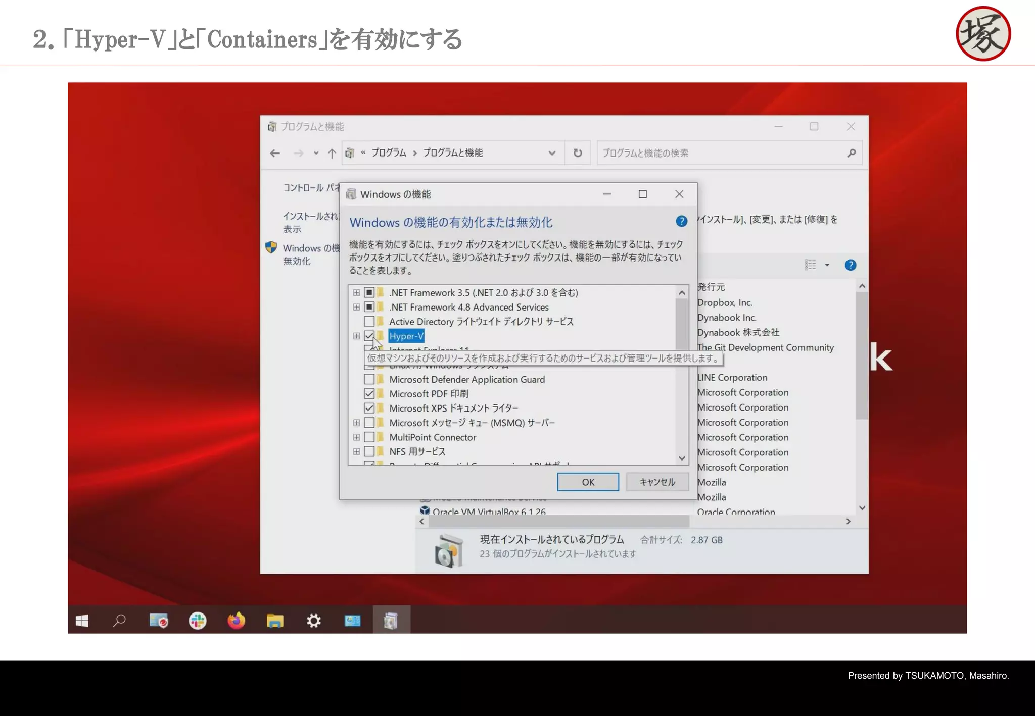 Presented by TSUKAMOTO, Masahiro.
２．「Hyper-V」と「Containers」を有効にする
 