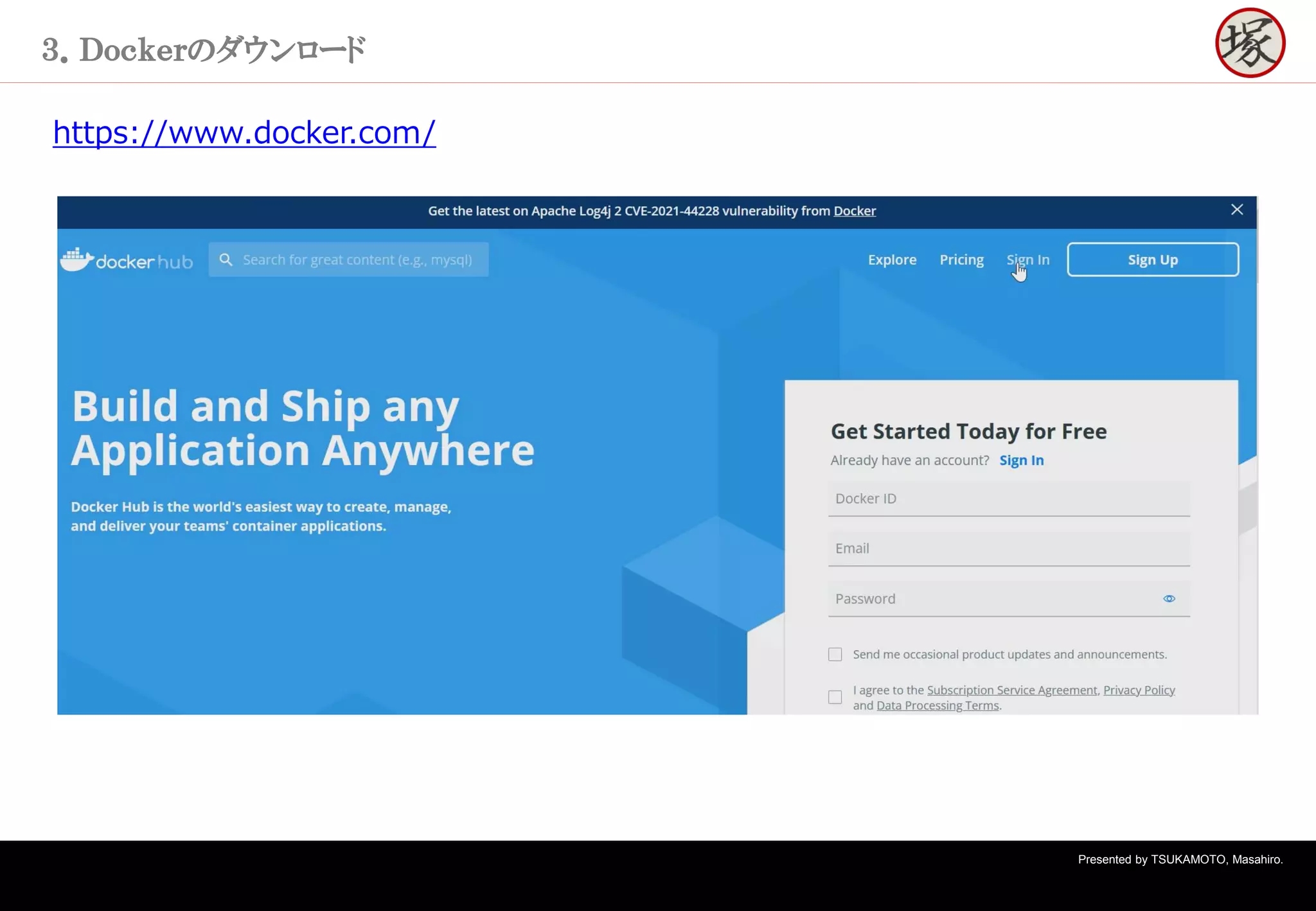 Presented by TSUKAMOTO, Masahiro.
３．Ｄｏｃｋｅｒのダウンロード
https://www.docker.com/
 