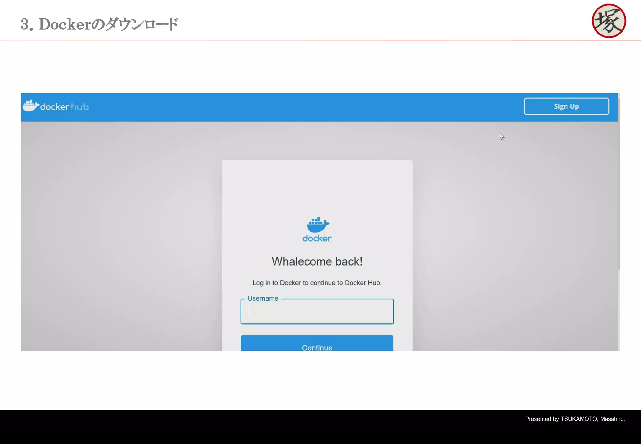 Presented by TSUKAMOTO, Masahiro.
３．Ｄｏｃｋｅｒのダウンロード
 