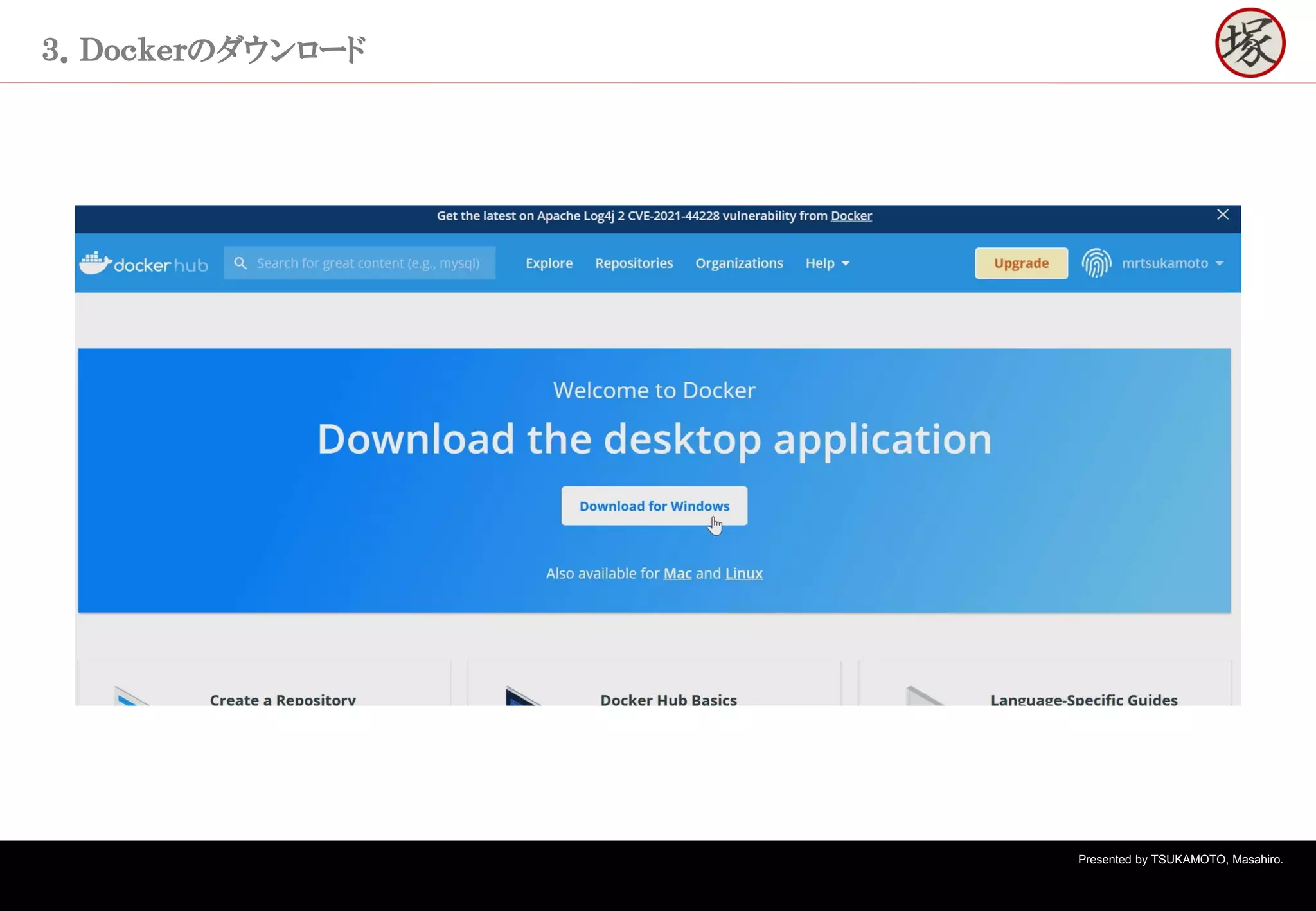 Presented by TSUKAMOTO, Masahiro.
３．Ｄｏｃｋｅｒのダウンロード
 