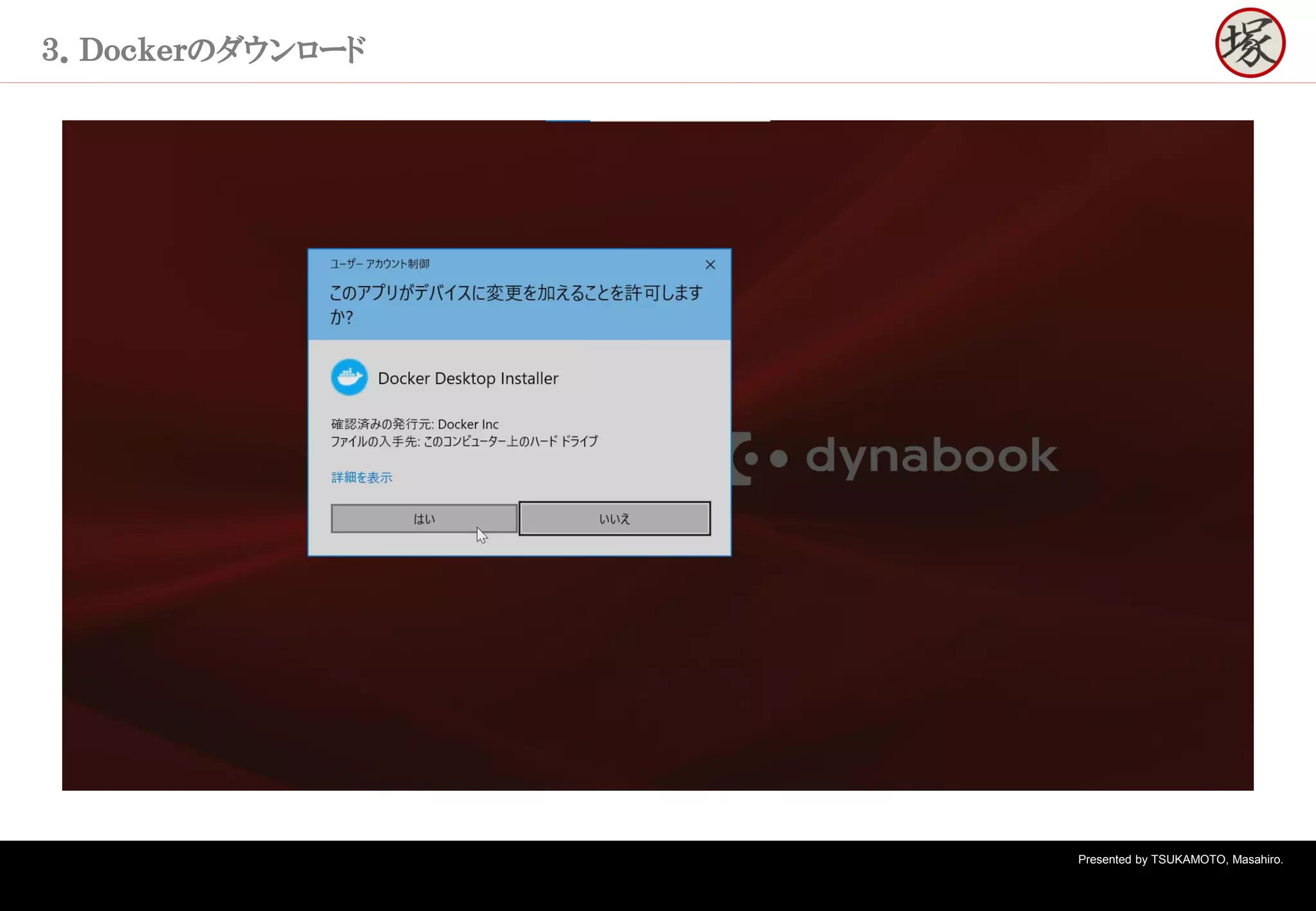 Presented by TSUKAMOTO, Masahiro.
３．Ｄｏｃｋｅｒのダウンロード
 