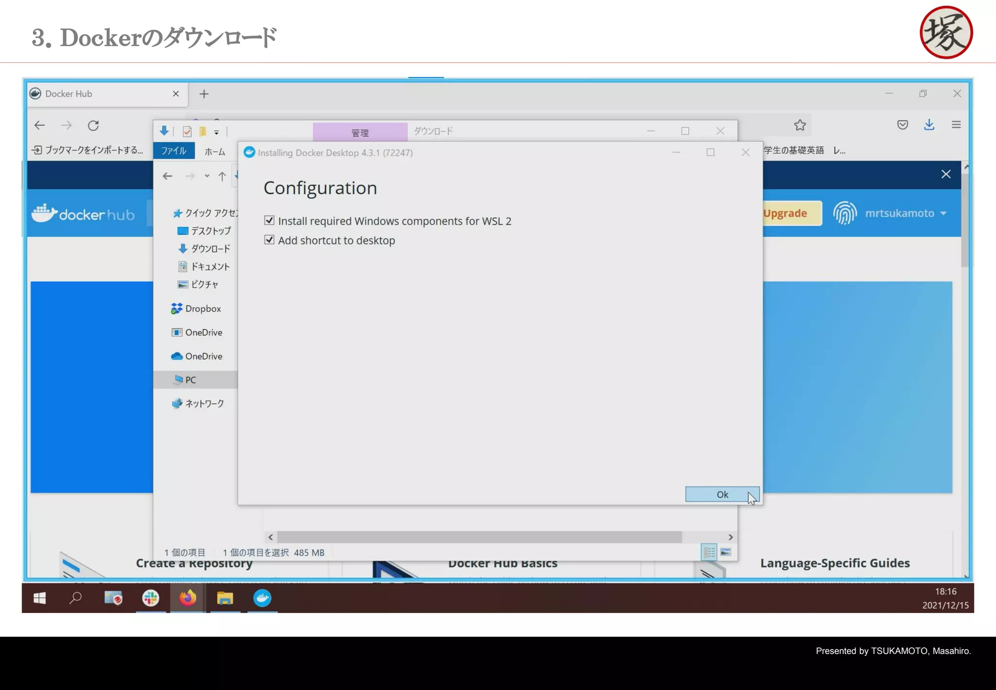 Presented by TSUKAMOTO, Masahiro.
３．Ｄｏｃｋｅｒのダウンロード
 