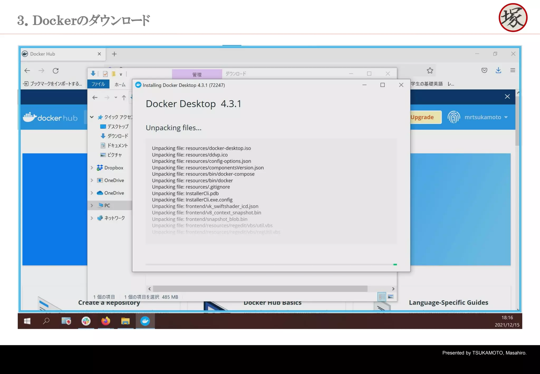 Presented by TSUKAMOTO, Masahiro.
３．Ｄｏｃｋｅｒのダウンロード
 