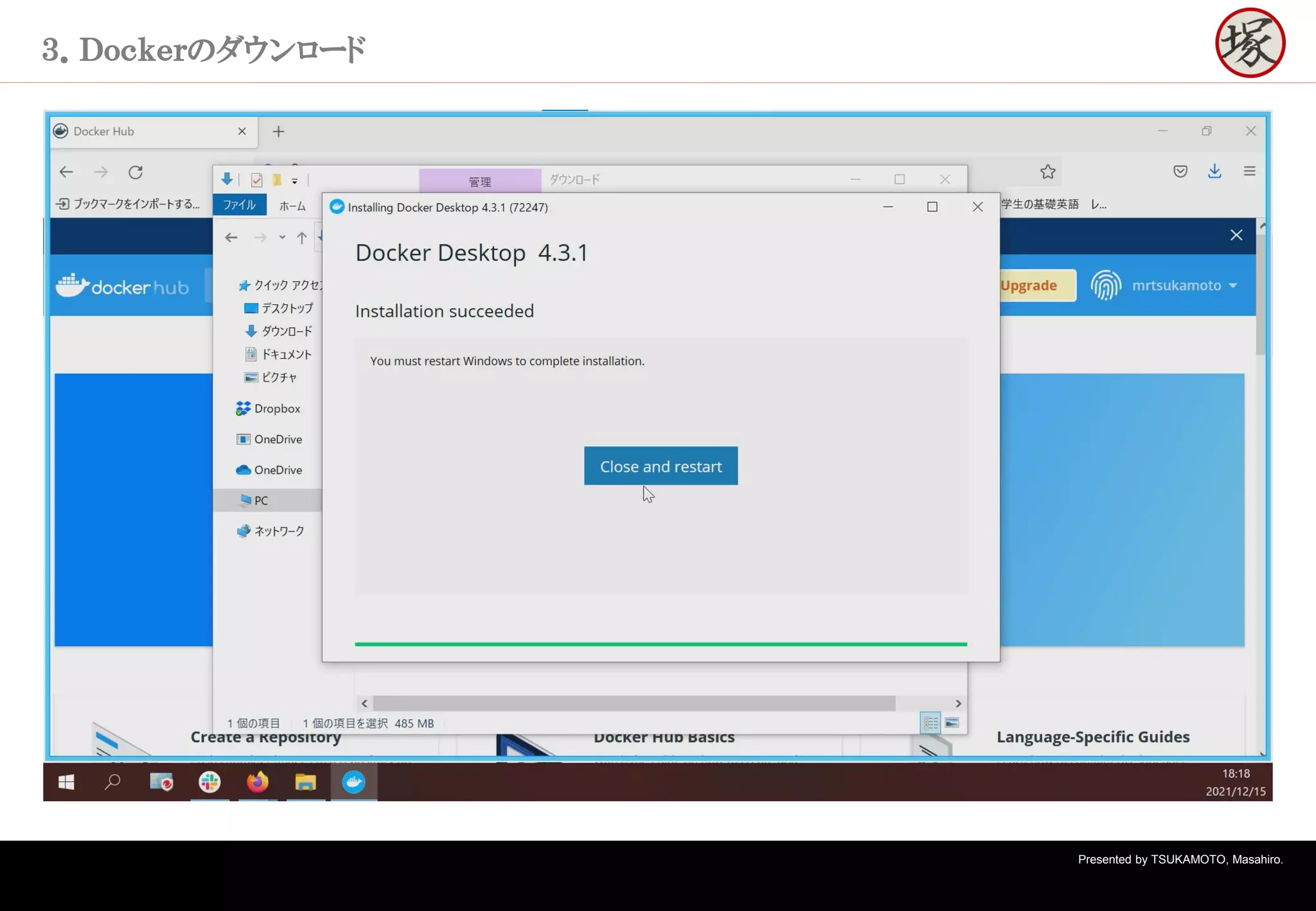 Presented by TSUKAMOTO, Masahiro.
３．Ｄｏｃｋｅｒのダウンロード
 