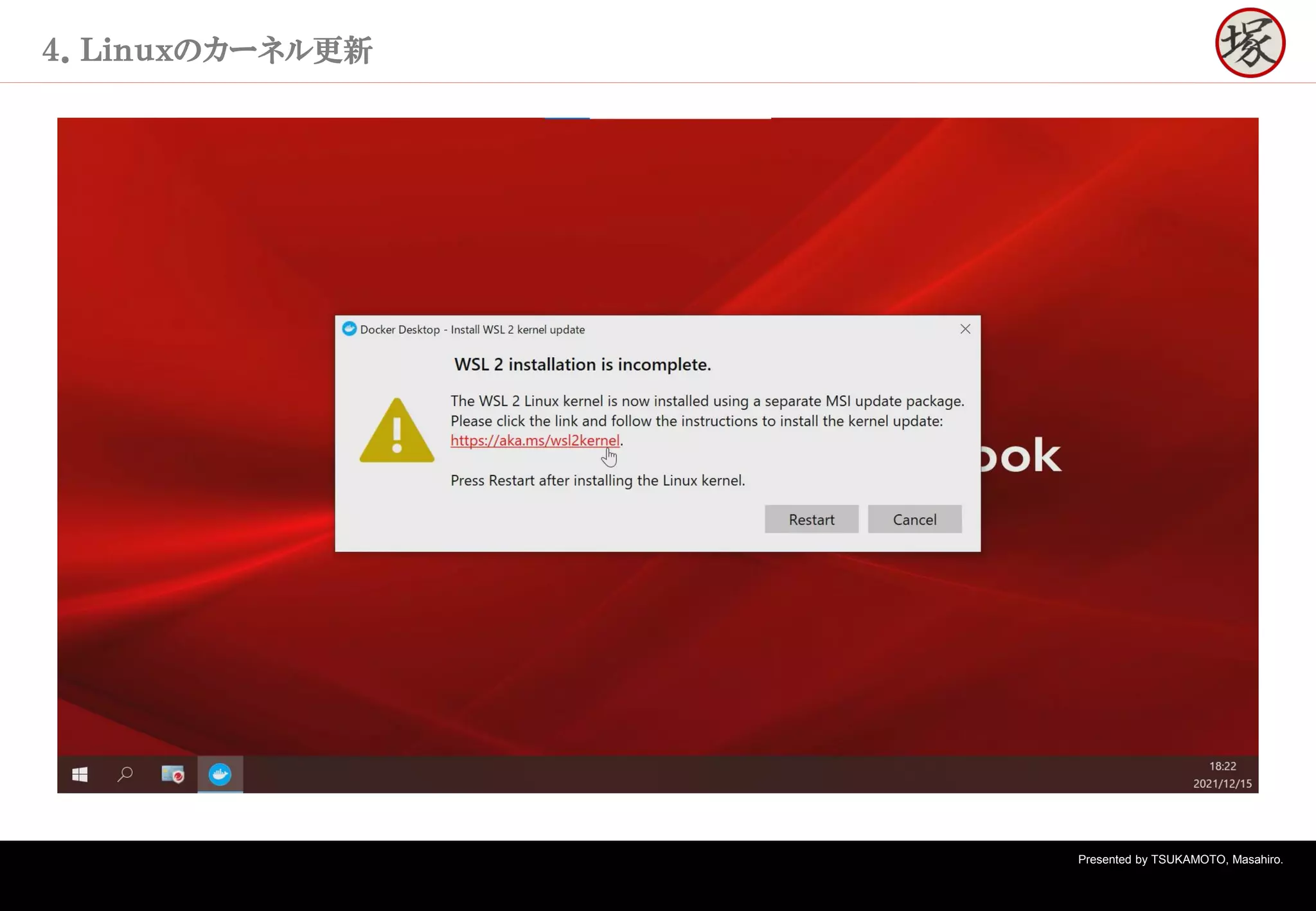Presented by TSUKAMOTO, Masahiro.
４．Ｌｉｎｕｘのカーネル更新
 