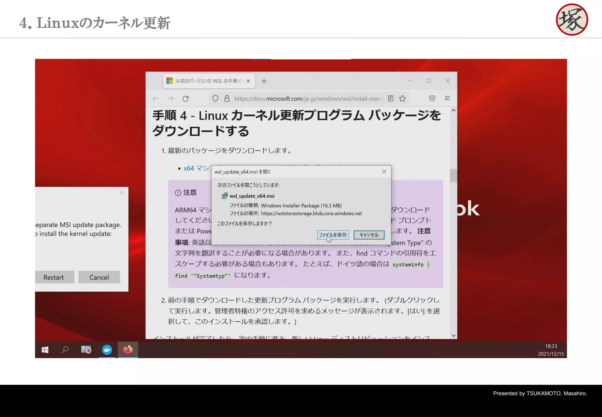 Presented by TSUKAMOTO, Masahiro.
４．Ｌｉｎｕｘのカーネル更新
 