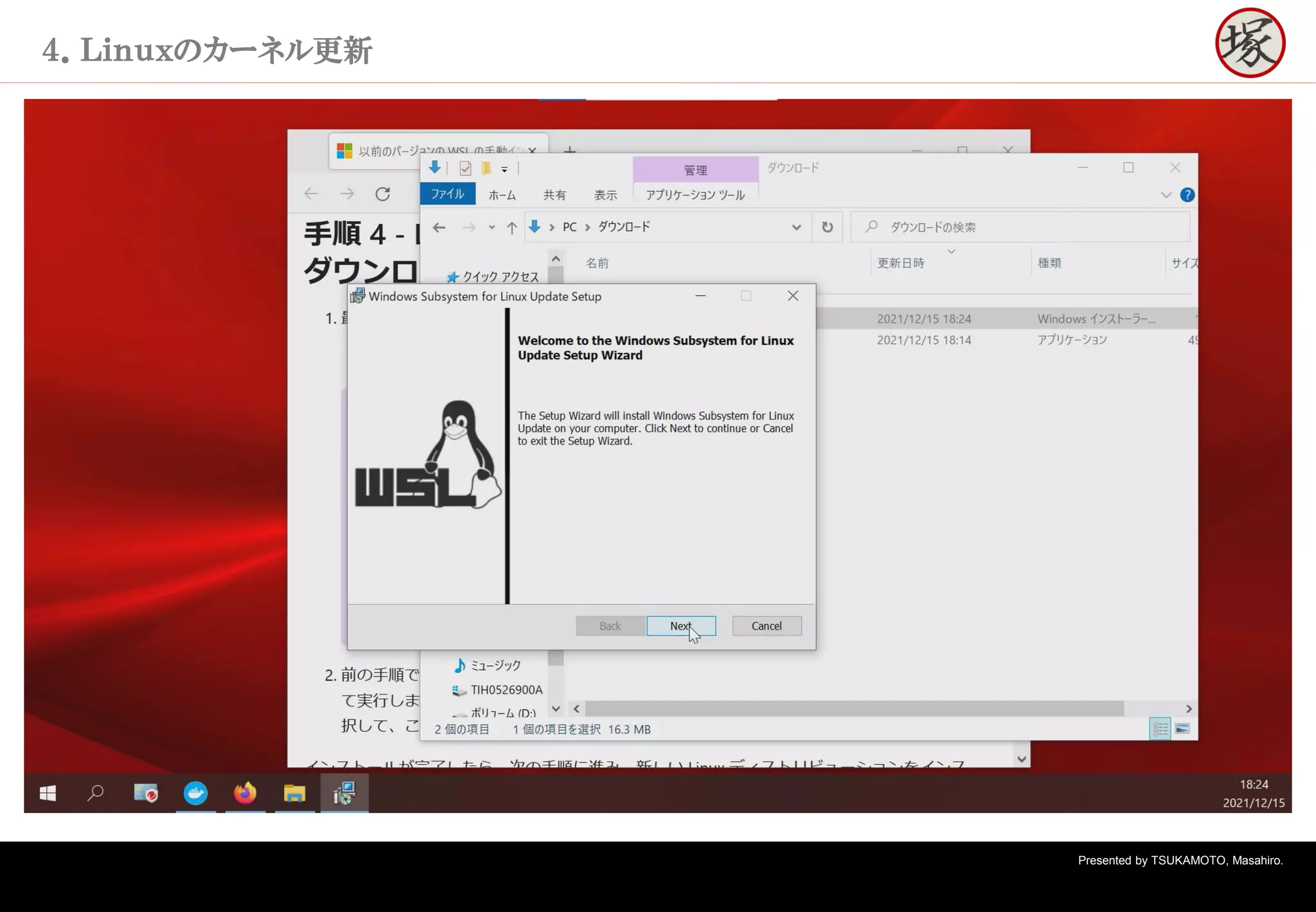 Presented by TSUKAMOTO, Masahiro.
４．Ｌｉｎｕｘのカーネル更新
 