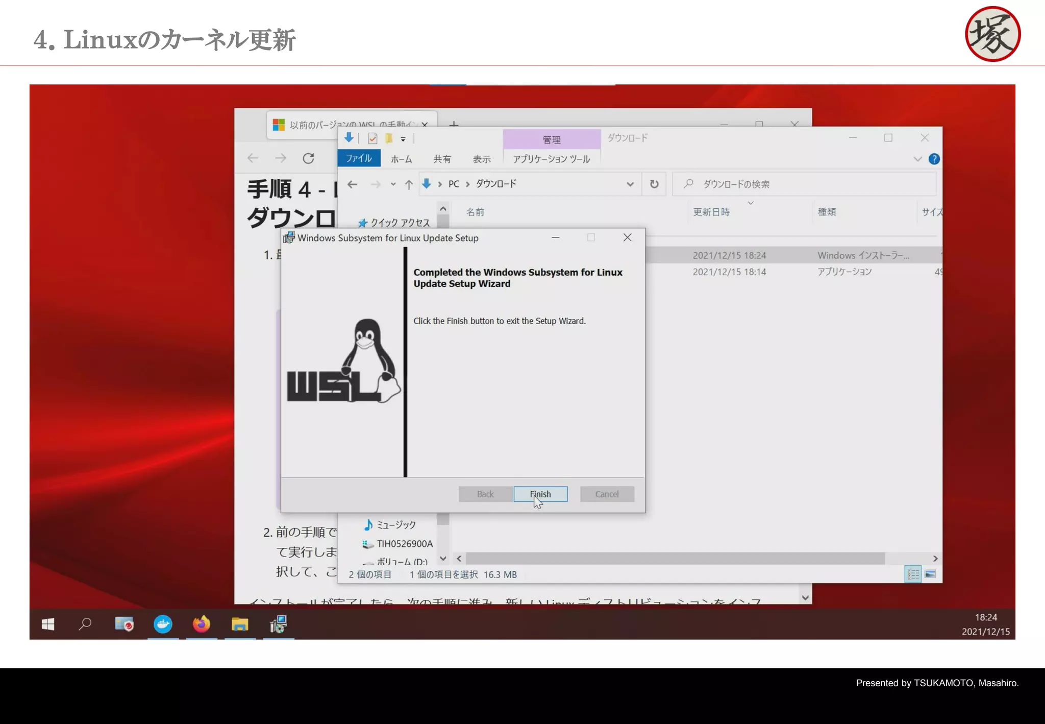 Presented by TSUKAMOTO, Masahiro.
４．Ｌｉｎｕｘのカーネル更新
 