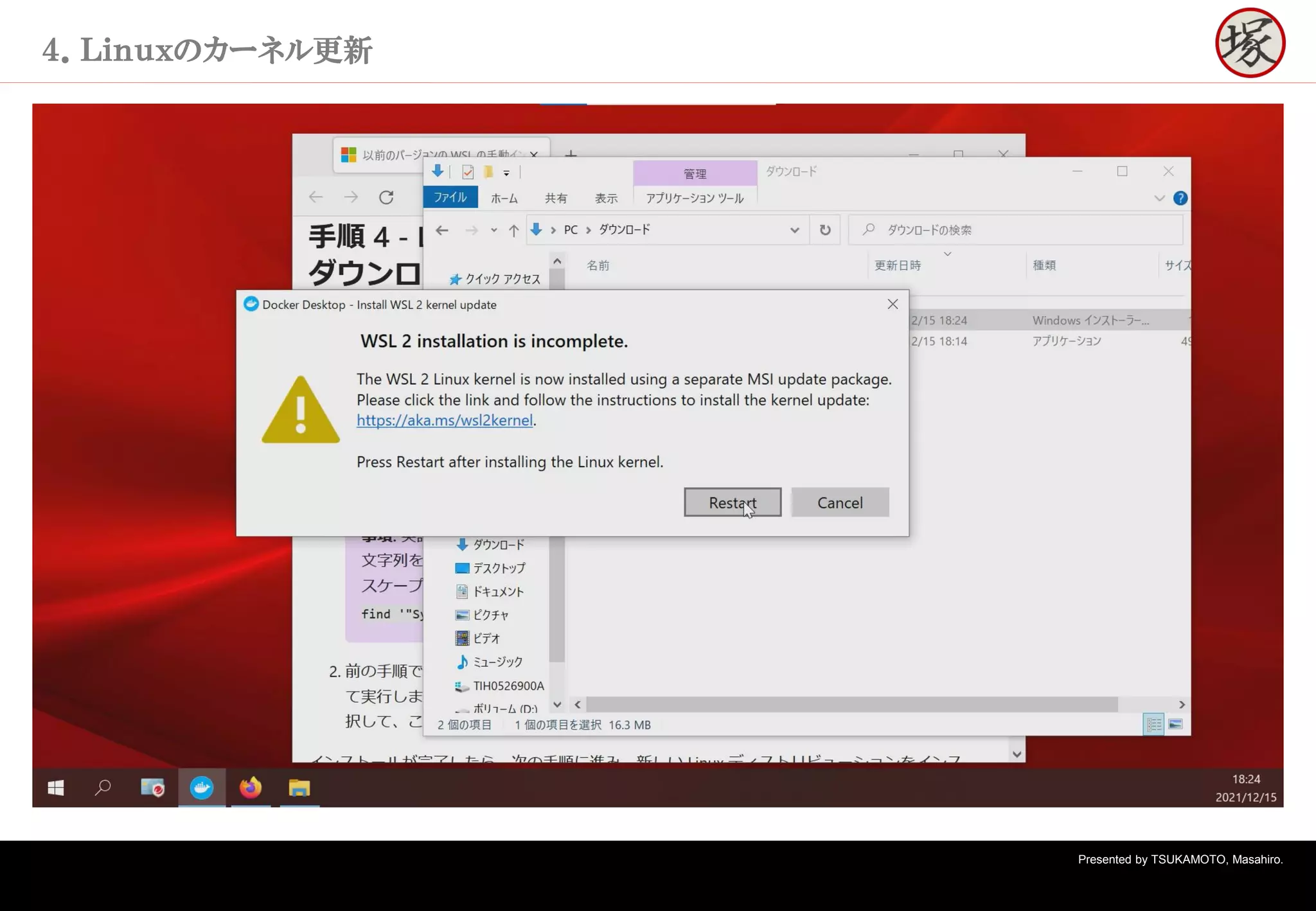 Presented by TSUKAMOTO, Masahiro.
４．Ｌｉｎｕｘのカーネル更新
 