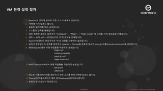 VM 환경 설정 절차
 
