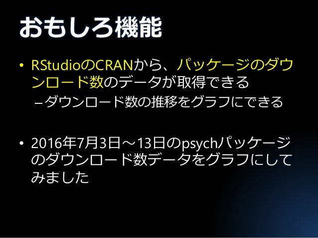 Nagoya R 16 いろいろできるぞinstallrパッケージ