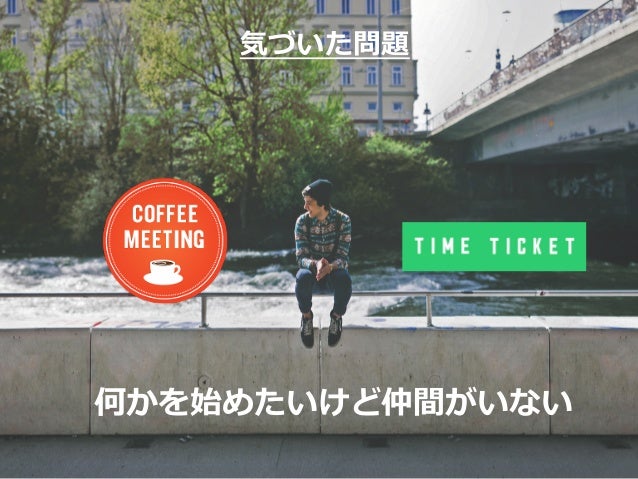 インスタントチーム ずっとやりたかったこと 小さく始めてみよう インスタントチーム ずっとやりたかったこと 小さく始めてみよう