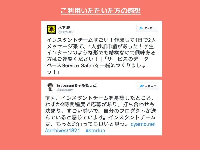 インスタントチーム ずっとやりたかったこと 小さく始めてみよう インスタントチーム ずっとやりたかったこと 小さく始めてみよう