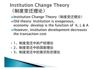 Institutional Economics