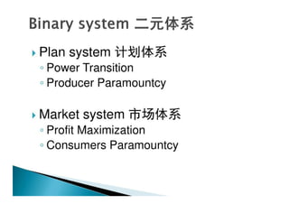 Institutional Economics