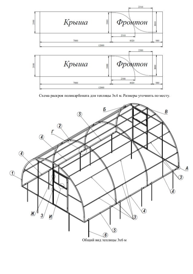 Схема посадки в теплице 3х6. Теплица 3х6 поликарбонат чертеж. Теплица Новатор схема сборки. Каркас теплицы чертеж. Теплица Митлайдера чертежи.