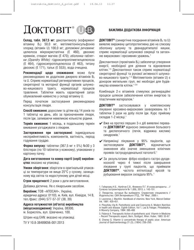 Инструкция Доктовит