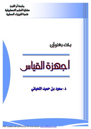 ١
PDF created with pdfFactory Pro trial version www.pdffactory.com
 
