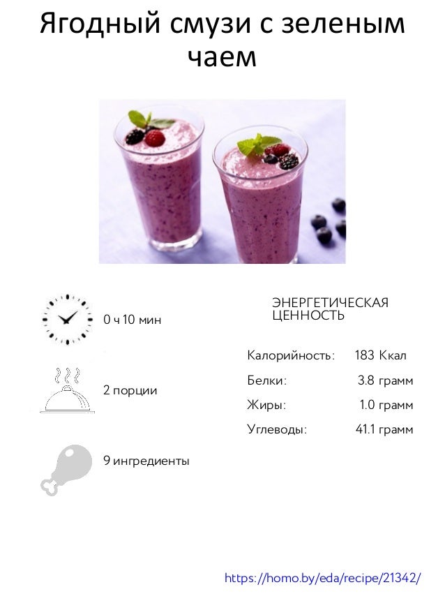 Ягодный смузи технологическая карта