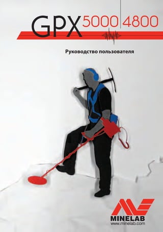 Instruction Manual Minelab GPX 4800 5000 Metal Detector Russian.