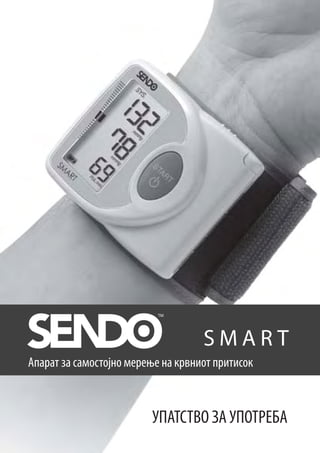 Instruction manual sendo_smart_macedonian | PDF