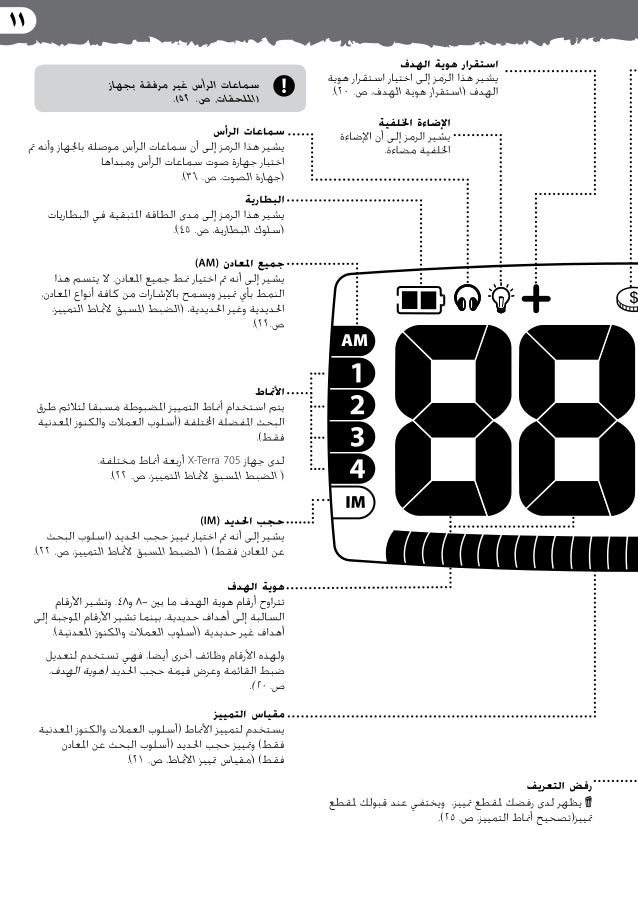 Instruction Manual Minelab X-TERRA 705 Metal Detector Arabic Language…