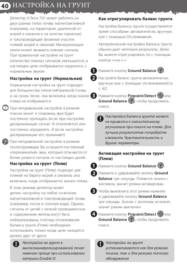 Instruction Manual X-TERRA 705 Metal Detector Russian Language (4901-…