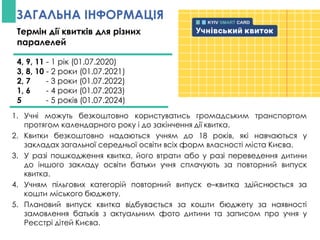 Інструкція по замовленню е-квитка | PPT