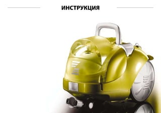 Инструкция По Эксплуатации Пылесоса-Парогенератора Цептер.