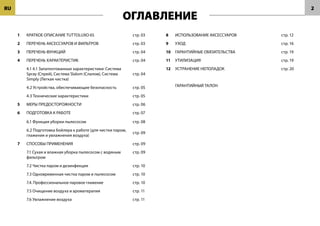 Инструкция По Эксплуатации Пылесоса-Парогенератора Цептер.