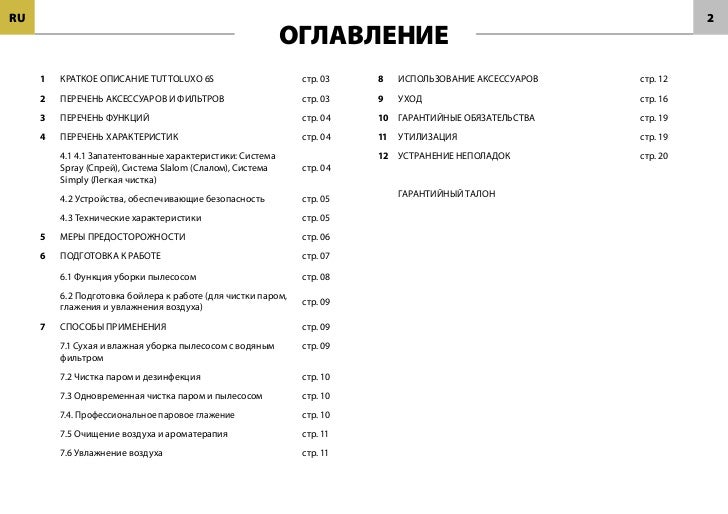 Пылесос Цептер Инструкция Tutto Jebbo