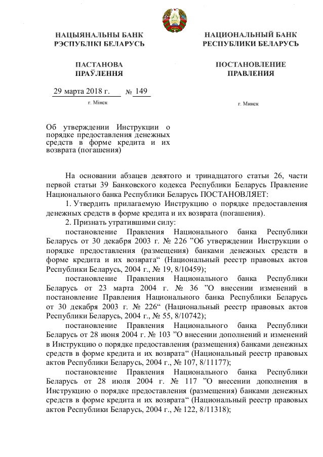 банки беларуси проценты на кредиты можно ли с карты хоум кредит перевести деньги на сбербанк
