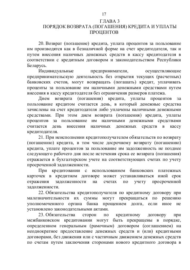погашение процентов за пользование кредитомзаказать кредитную карту онлайн по почте