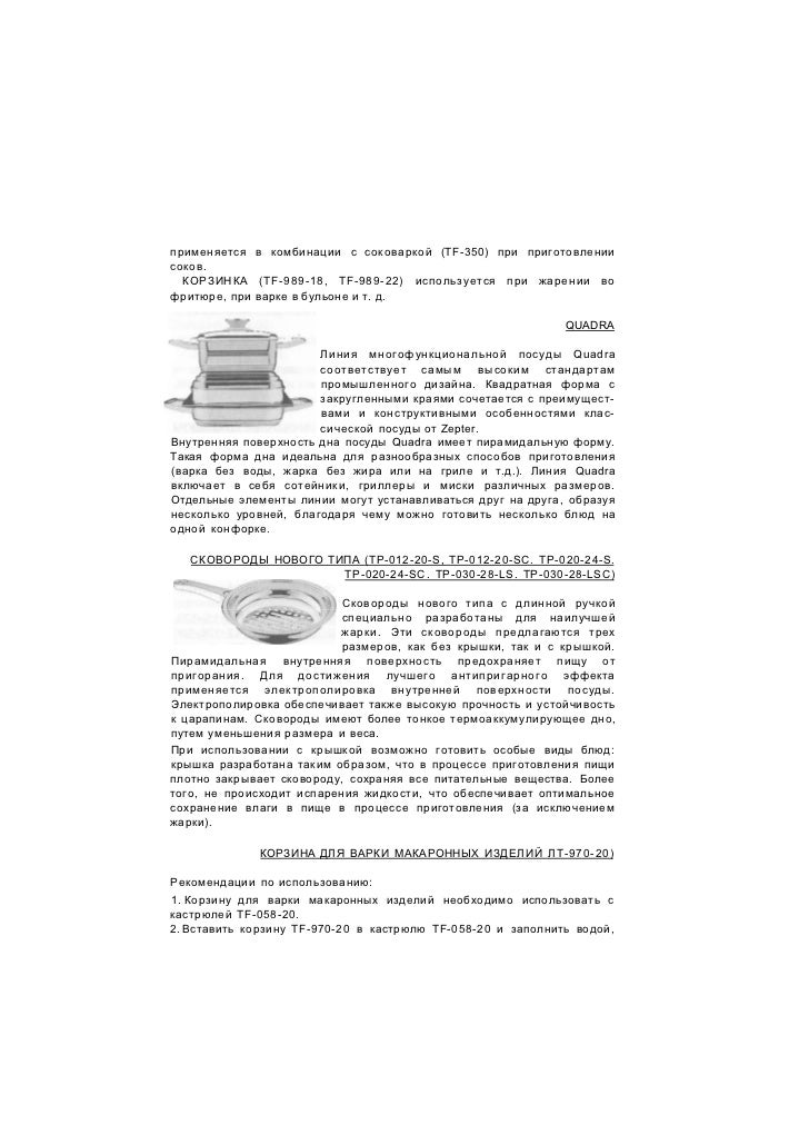 Соковарка цептер инструкция Соковарка цептер инструкция