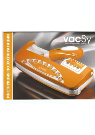 Инструкция По Использованию Вакуумной Посуды Вакси | PDF