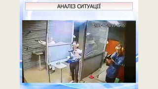 АНАЛІЗ СИТУАЦІЇ
 