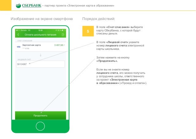 Электронная карта как добавить ребенка. Электронная карта как добавить ребенка