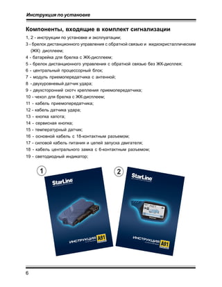 Инструкция старлайн a91