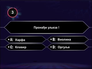 Пронађи уљеза ! Харфа Клавир Виолина Оргуље 3 