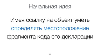 Ищем концы
Пример №4
или с чего все начиналось
 