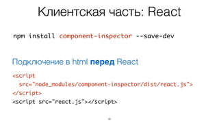 Инструментирование
 
