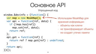 Возможность хранить
информацию, можно
использовать для других задач
46
 