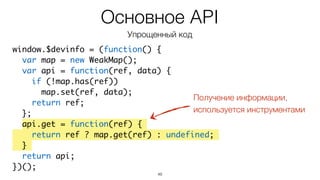 Инспектирование DOM
 