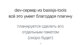 59
!
<script src="node_modules/component-inspector/dist/base.js"></script>	
Инициализация
<script>	
initComponentInspector({	
// просто добавь API	
});	
</script>
 